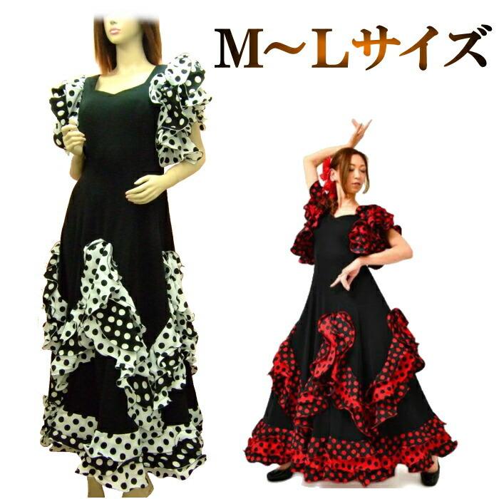 本物 フラメンコ衣装 ワンピース 社交ダンス パソドブレ ダンス衣装 ドレス 袖あり ダンス衣装 フリル