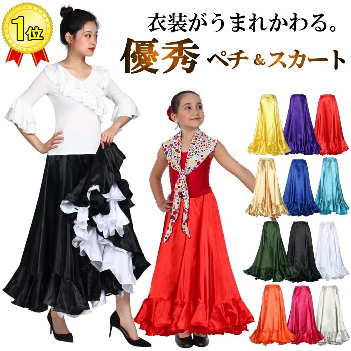 日本産 フラメンコ衣装 スカート abamedyc.com