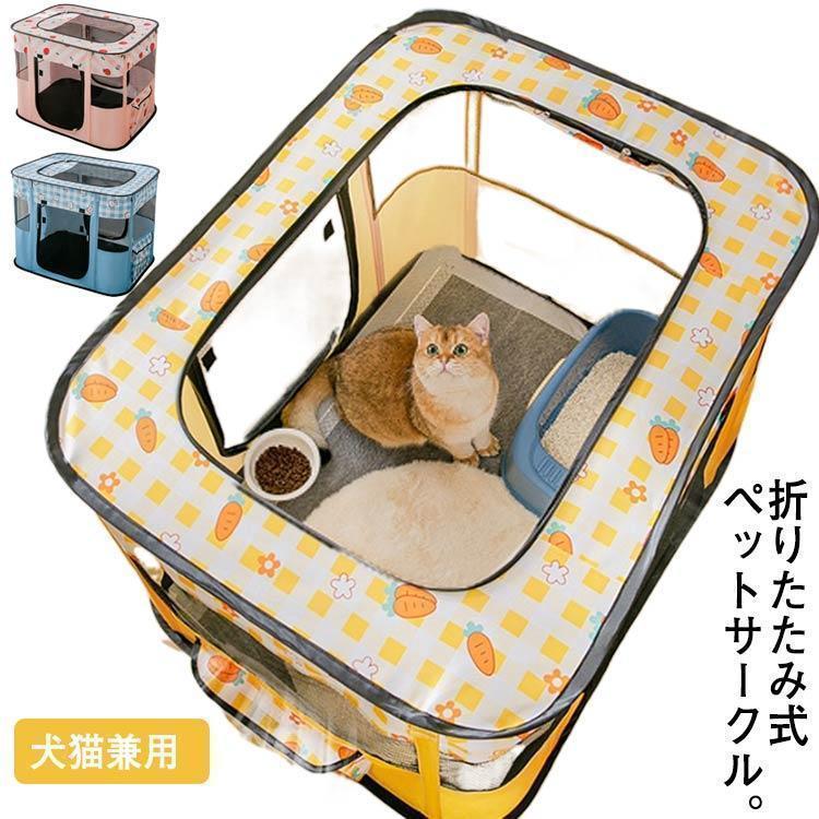 ペットサークル 折りたたみ ペットキャリー ソフトクレート ケージ 大  