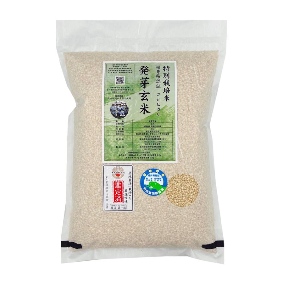 コシヒカリ 発芽玄米 無農薬・無化学肥料 コシヒカリ「特選」3Kg コシヒカリ 発芽玄米 無農薬・無化学肥料 コシヒカリ「特選」3Kg