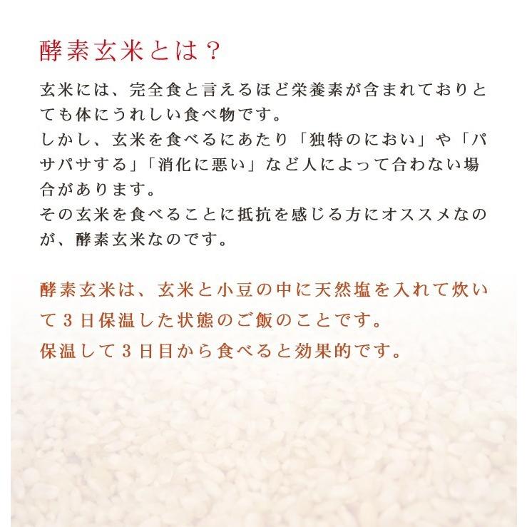 無農薬 酵素玄米 ご飯セット令和5年福井県産新米 玄米5Kg+小豆350ｇ+塩60ｇ 送料無料｜mikaku-club｜04