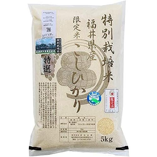 無農薬 米 玄米 5kg 無農薬 コシヒカリ 特選 令和5年福井県産 送料無料