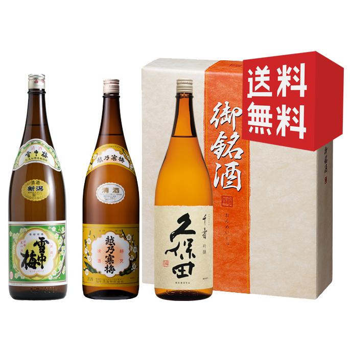久保田 送料無料 御歳暮 日本酒 お酒 プレゼント ギフト 飲み比べ 越乃