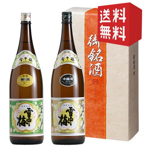 雪中梅 雪中梅飲み比べ！ 本醸造・清酒セット 1800ml : 三上酒店 