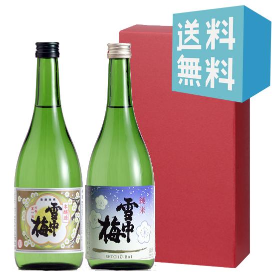 雪中梅 送料無料 御歳暮 日本酒 お酒 プレゼント ギフト 飲み比べ 雪中