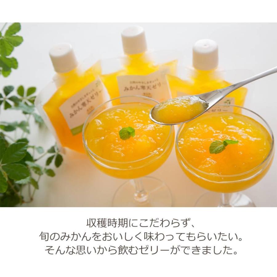 ミヤモトオレンジガーデン はるみ寒天ゼリー150g×8本セット 送料無料