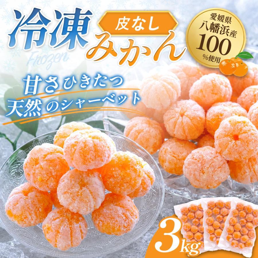 【ミカン】 冷凍みかん(パクっとつぶみちゃん) 1粒タイプ 1袋65g | 有田みかん