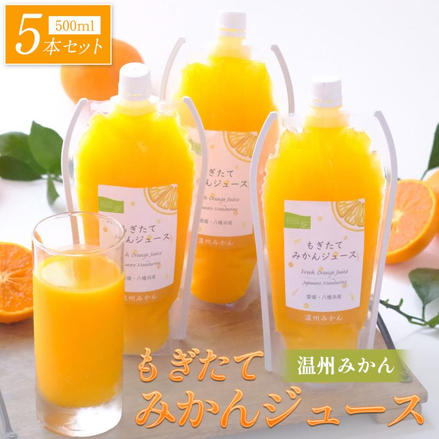 ミヤモトオレンジガーデン みかんジュース 100% ストレート 500ml×5本