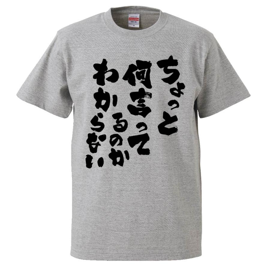 おもしろtシャツ ちょっと何言ってるのかわからない ギフト プレゼント 面白 メンズ 半袖 無地 漢字 雑貨 名言 パロディ 文字 Fd0058 みかん箱 通販 Yahoo ショッピング