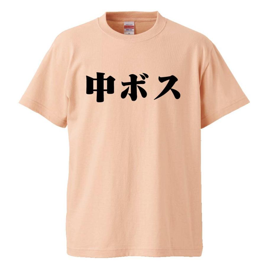 おもしろTシャツ 中ボス ギフト プレゼント 面白 メンズ 半袖 無地