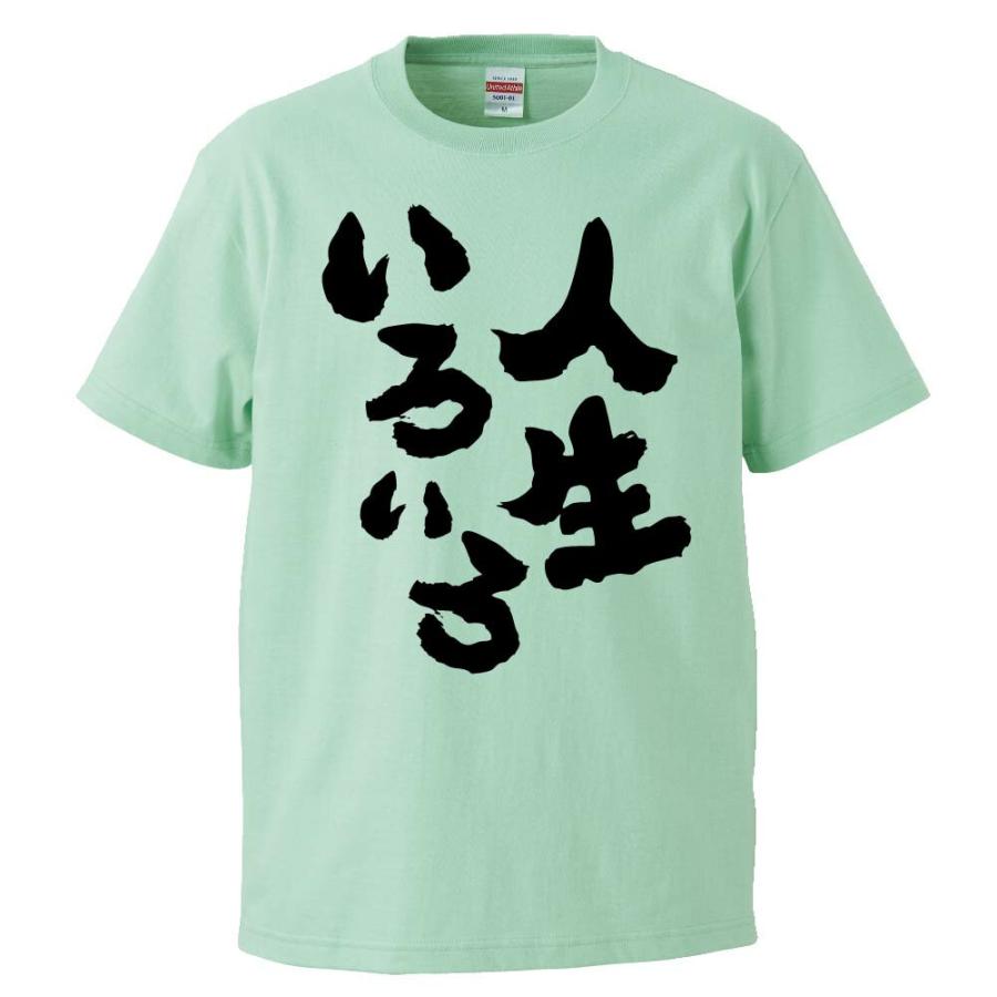 おもしろTシャツ 人生いろいろ ギフト プレゼント 面白 メンズ 半袖 