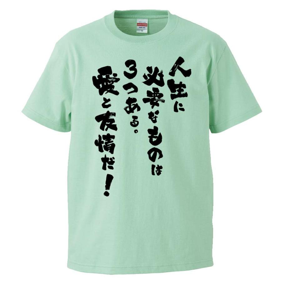 おもしろtシャツ 人生に必要なものは３つある 愛と友情だ ギフト プレゼント 面白 メンズ 半袖 無地 漢字 雑貨 名言 パロディ 文字 Fd03 みかん箱 通販 Yahoo ショッピング