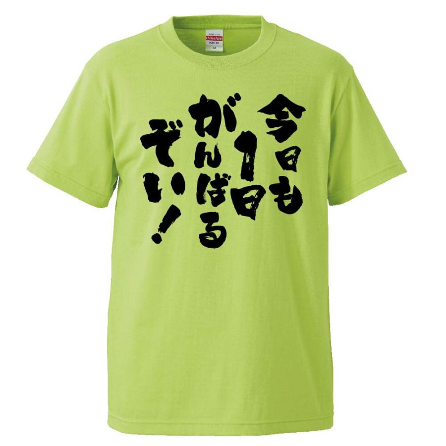 おもしろTシャツ 今日も一日頑張るぞい ギフト プレゼント 面白 メンズ