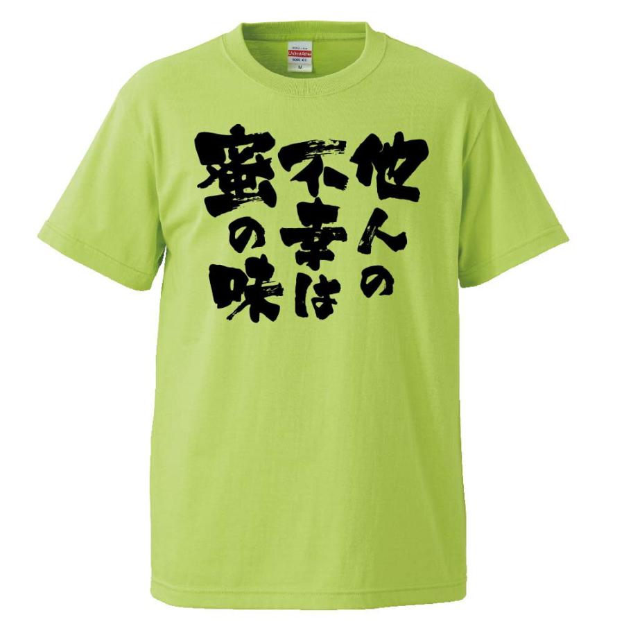 他人 の 不幸 は 蜜 の 味