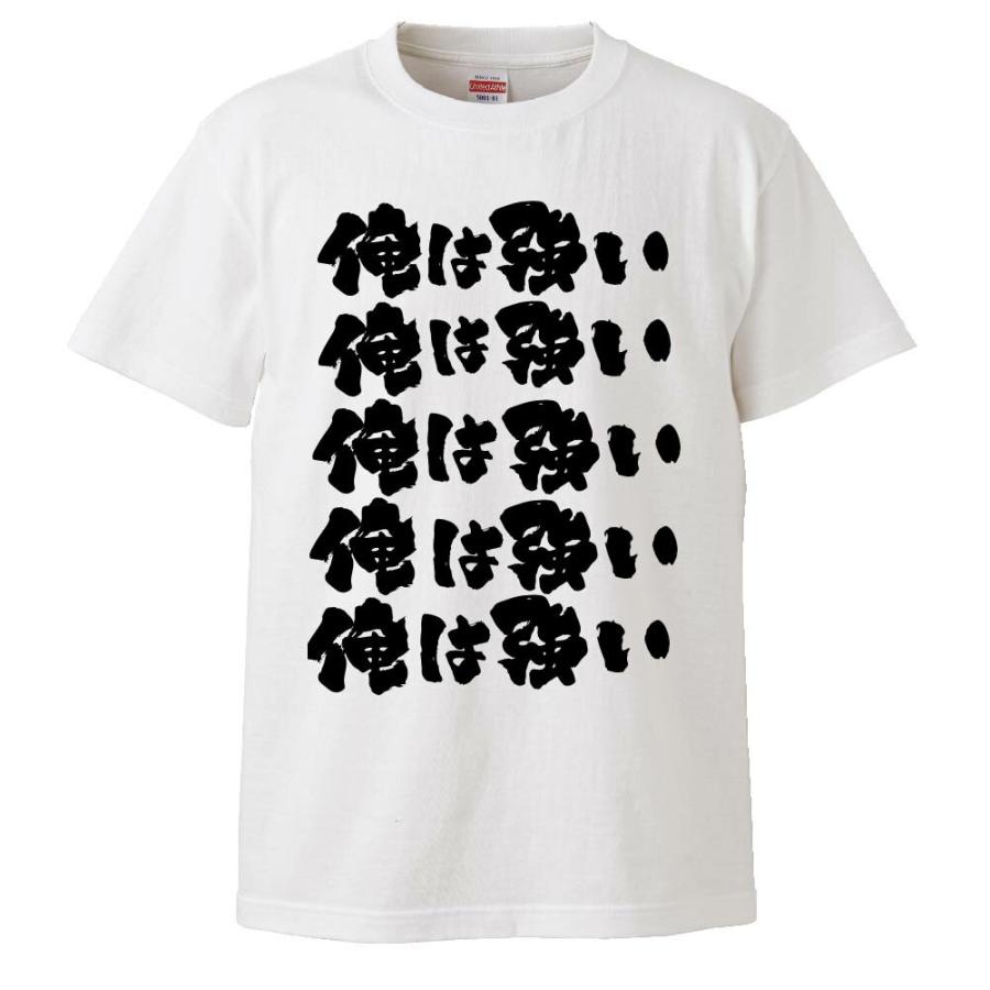 おもしろtシャツ 俺は強い ギフト プレゼント 面白 メンズ 半袖 無地 漢字 雑貨 名言 パロディ 文字 Fd0237 みかん箱 通販 Yahoo ショッピング