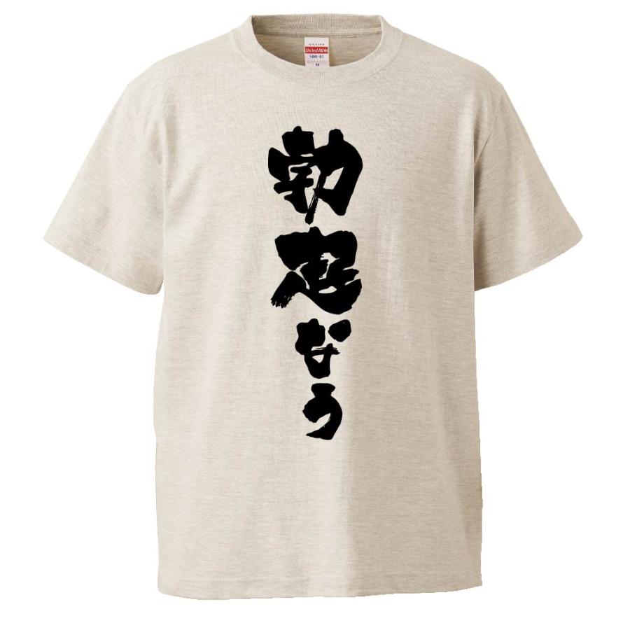 おもしろtシャツ 勃起なう ギフト プレゼント 面白 メンズ 半袖 無地 漢字 雑貨 名言 パロディ 文字 Fd0260 みかん箱 通販 Yahoo ショッピング