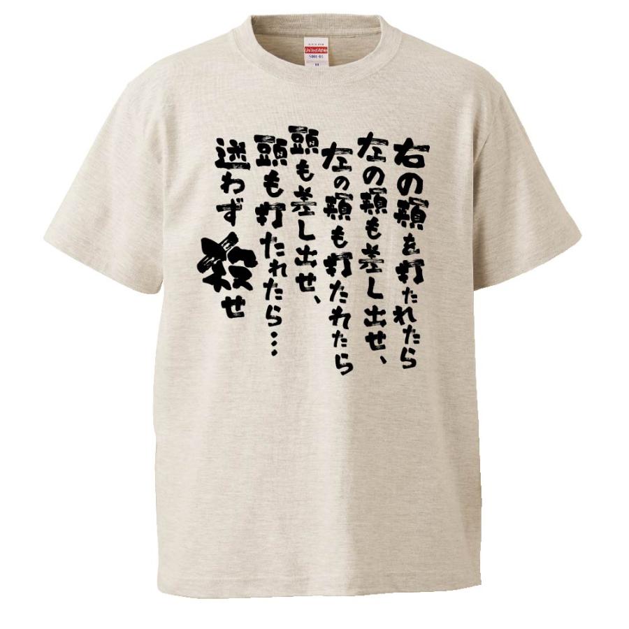 おもしろtシャツ 右の頬を打たれたら左の頬も差し出せ左の頬も打たれたら頭も差し出せ ギフト プレゼント 面白 Fd0272 みかん箱 通販 Yahoo ショッピング