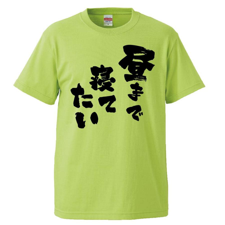おもしろtシャツ 昼まで寝てたい ギフト プレゼント 面白 メンズ 半袖 無地 漢字 雑貨 名言 パロディ 文字 Fd0377 みかん箱 通販 Yahoo ショッピング