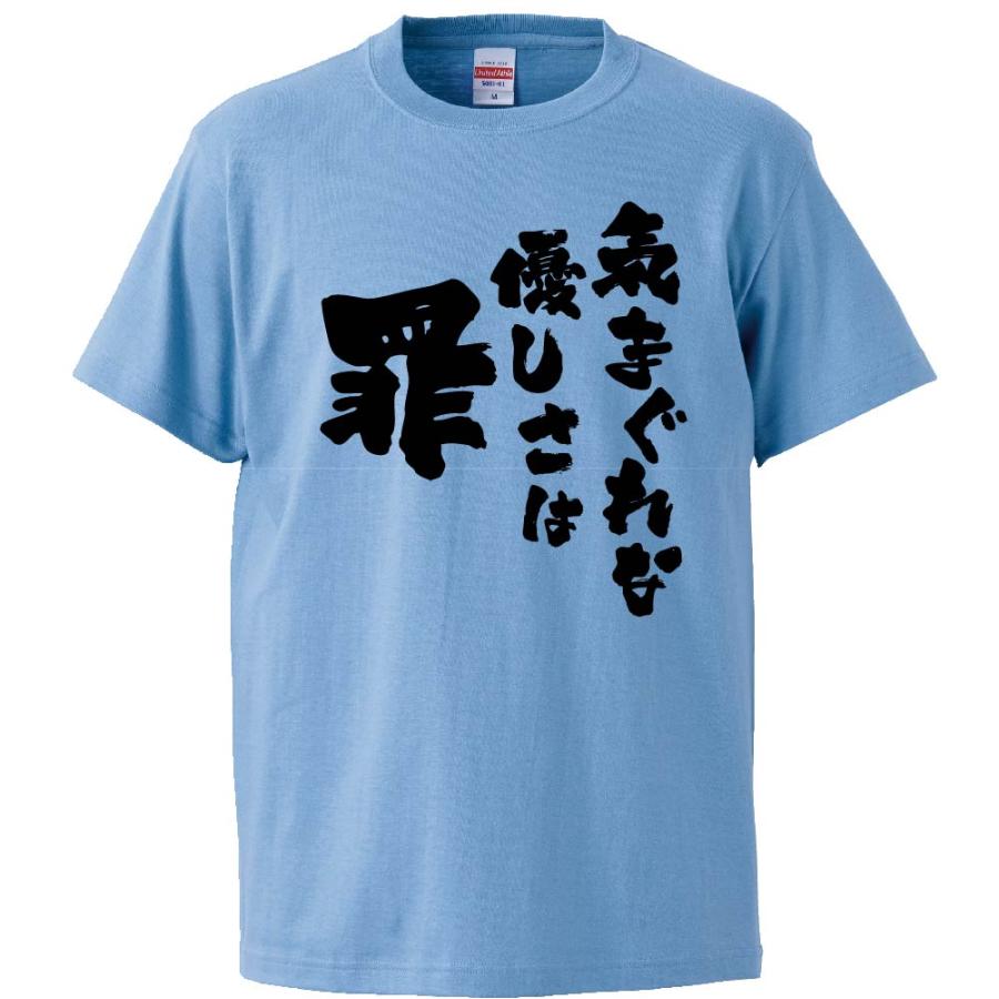 おもしろtシャツ 気まぐれな優しさは罪 ギフト プレゼント 面白 メンズ 半袖 無地 漢字 雑貨 名言 パロディ 文字 Fd0405 みかん箱 通販 Yahoo ショッピング