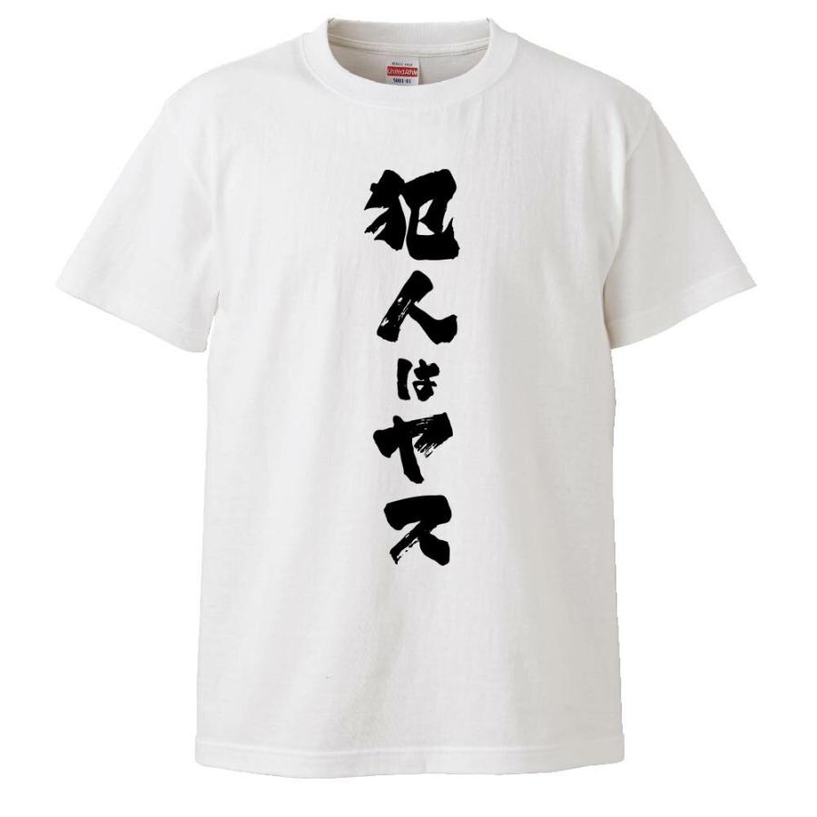おもしろtシャツ 犯人はヤス ギフト プレゼント 面白 メンズ 半袖 無地 漢字 雑貨 名言 パロディ 文字 Fd0432 みかん箱 通販 Yahoo ショッピング