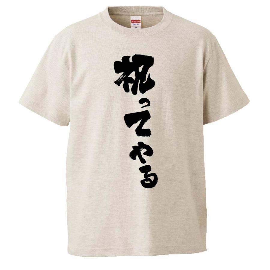 【ム〇〇〇〇〇〇〇だー以下略出品】 他の方はご遠慮願います。 おもしろTシャツ 祝ってやる ギフト プレゼント 面白 メンズ 半袖 無地