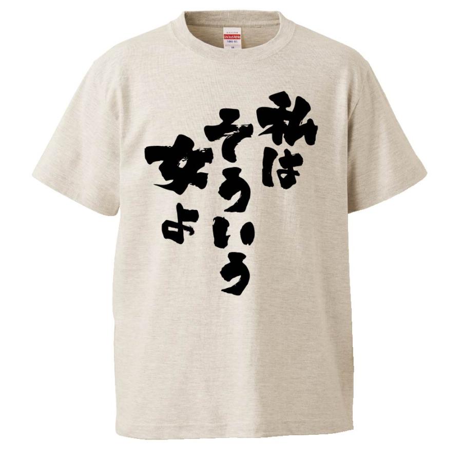 おもしろtシャツ 私そういう女よ ギフト プレゼント 面白 メンズ 半袖 無地 漢字 雑貨 名言 パロディ 文字 Fd0465 みかん箱 通販 Yahoo ショッピング