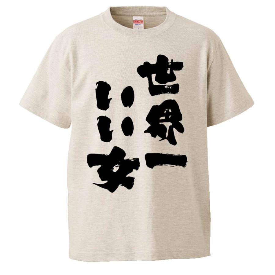 おもしろtシャツ 世界一いい女 ギフト プレゼント 面白 メンズ 半袖 無地 漢字 雑貨 名言 パロディ 文字 Fd0600 みかん箱 通販 Yahoo ショッピング