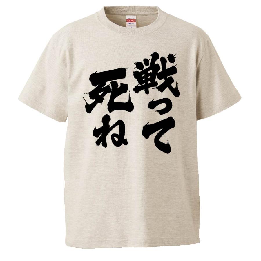 おもしろTシャツ 戦って死ね ギフト プレゼント 面白 メンズ 半袖 無地