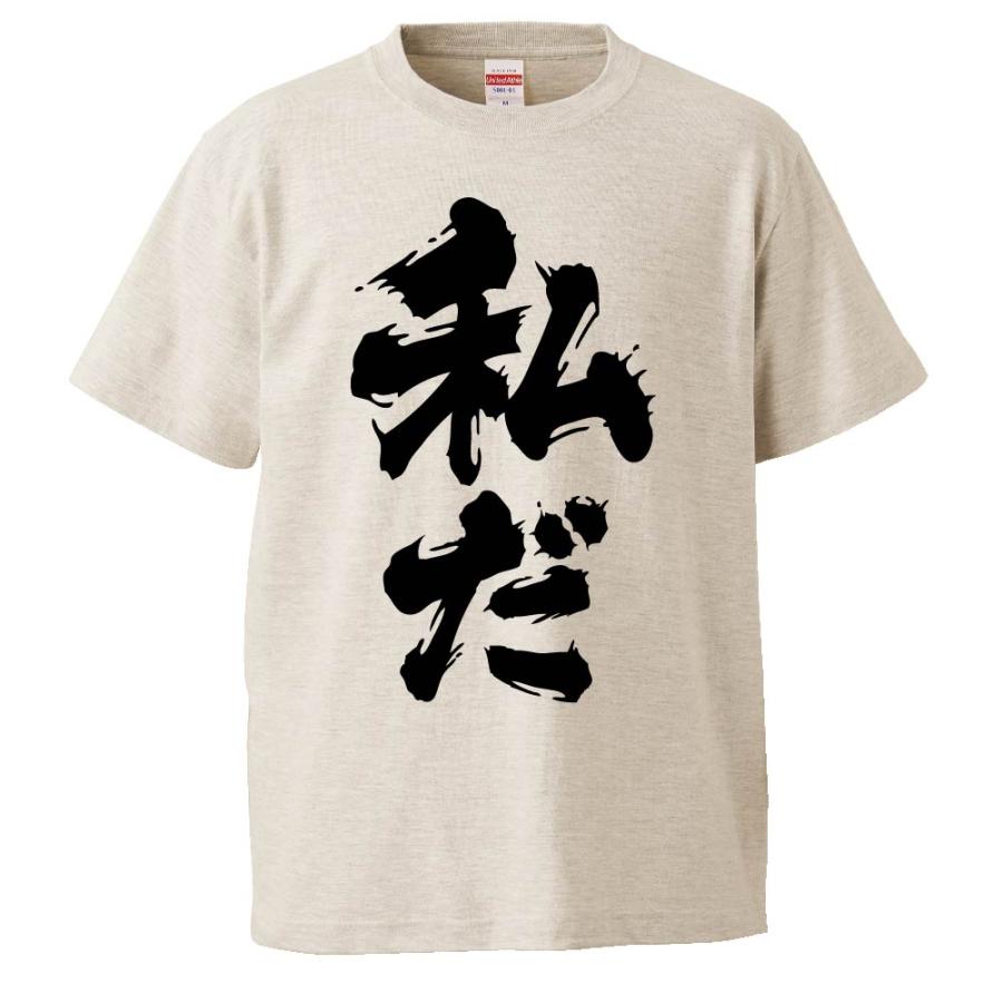 おもしろtシャツ 私だ ギフト プレゼント 面白 メンズ 半袖 無地 漢字 雑貨 名言 パロディ 文字 Fd0610 みかん箱 通販 Yahoo ショッピング