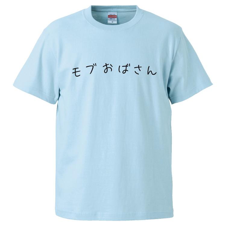 おもしろTシャツ モブおばさん ギフト プレゼント 面白 メンズ 半袖