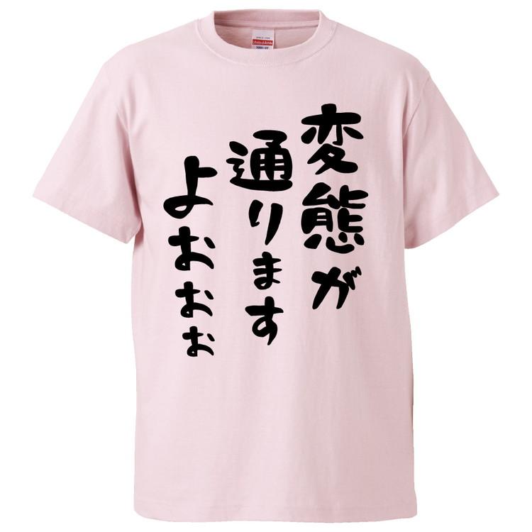 おもしろTシャツ 変態が通りますよおおお ギフト プレゼント 面白 メンズ 半袖 無地 漢字 雑貨 名言 パロディ 文字 FD0995みかん箱 通販 Yahoo!ショッピング