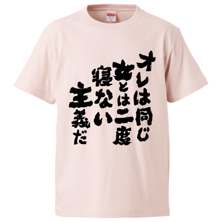 おもしろtシャツ オレは同じ女とは二度寝ない主義だ ギフト プレゼント 面白 メンズ 半袖 無地 漢字 雑貨 名言 パロディ 文字 Fd1266 みかん箱 通販 Yahoo ショッピング