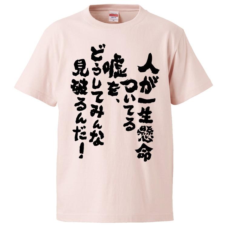 おもしろtシャツ 人が一生懸命ついてる嘘を どうしてみんな見破るんだ ギフト プレゼント 面白 メンズ 半袖 無地 漢字 雑貨 名言 パロディ 文字 Fd1316 みかん箱 通販 Yahoo ショッピング