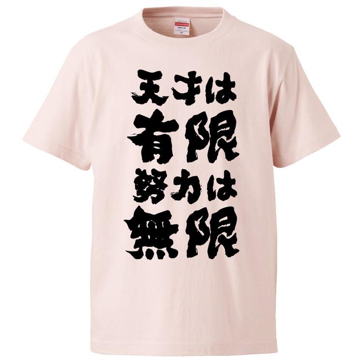 おもしろtシャツ 天才は有限 努力は無限 ギフト プレゼント 面白 メンズ 半袖 無地 漢字 雑貨 名言 パロディ 文字 Fd1396 みかん箱 通販 Yahoo ショッピング