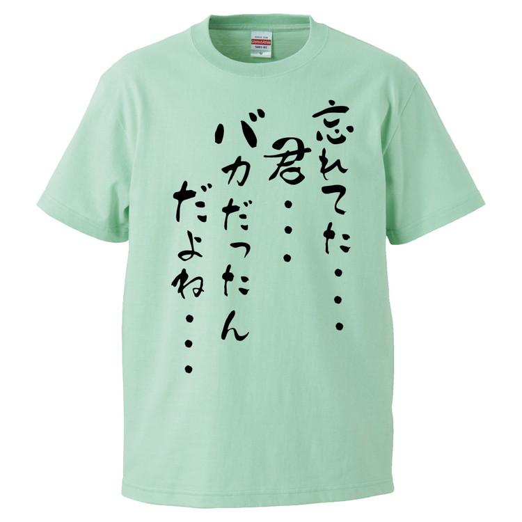 おもしろtシャツ 忘れてた 君 バカだったんだよね ギフト プレゼント 面白 メンズ 半袖 無地 漢字 雑貨 名言 パロディ 文字 Fd1419 みかん箱 通販 Yahoo ショッピング
