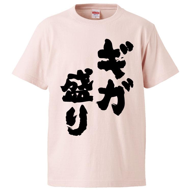おもしろTシャツ ギガ盛り ギフト プレゼント 面白 メンズ 半袖 無地 