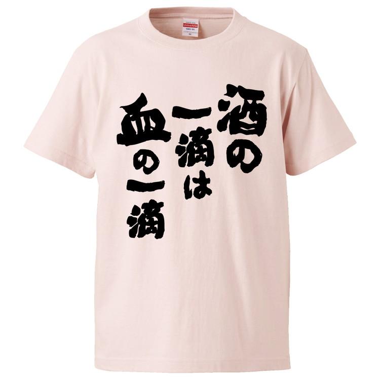 おもしろtシャツ 酒の一滴は血の一滴 ギフト プレゼント 面白 メンズ 半袖 無地 漢字 雑貨 名言 パロディ 文字 Fd1916 みかん箱 通販 Yahoo ショッピング