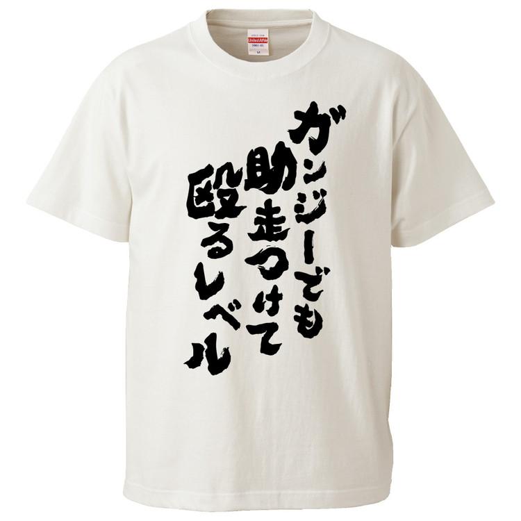 おもしろtシャツ ガンジーでも助走つけて殴るレベル ギフト プレゼント 面白 メンズ 半袖 無地 漢字 雑貨 名言 パロディ 文字 Fd36 みかん箱 通販 Yahoo ショッピング