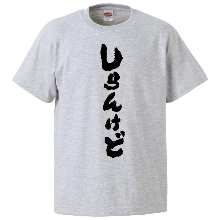 おもしろtシャツ しらんけど ギフト プレゼント 面白 メンズ 半袖 無地 漢字 雑貨 名言 パロディ 文字 Fd23 みかん箱 通販 Yahoo ショッピング