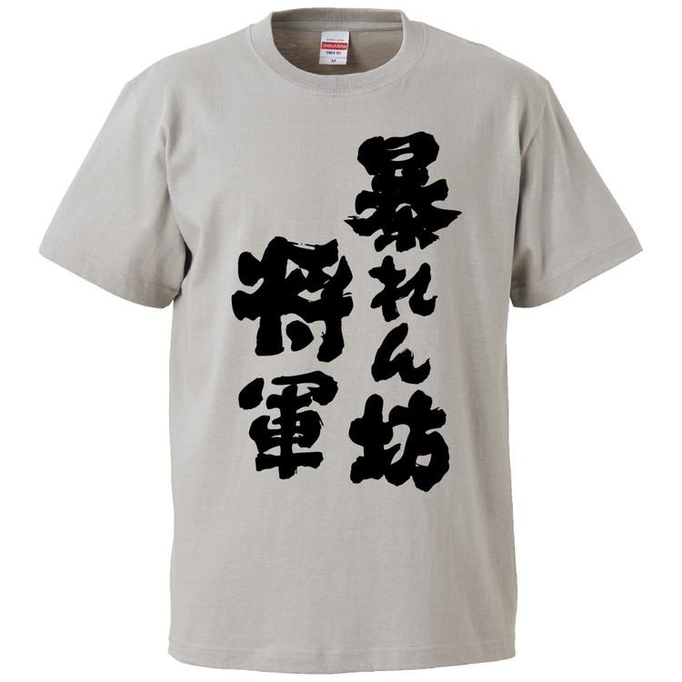 おもしろtシャツ 暴れん坊将軍 ギフト プレゼント 面白 メンズ 半袖 無地 漢字 雑貨 名言 パロディ 文字 Fd25 みかん箱 通販 Yahoo ショッピング