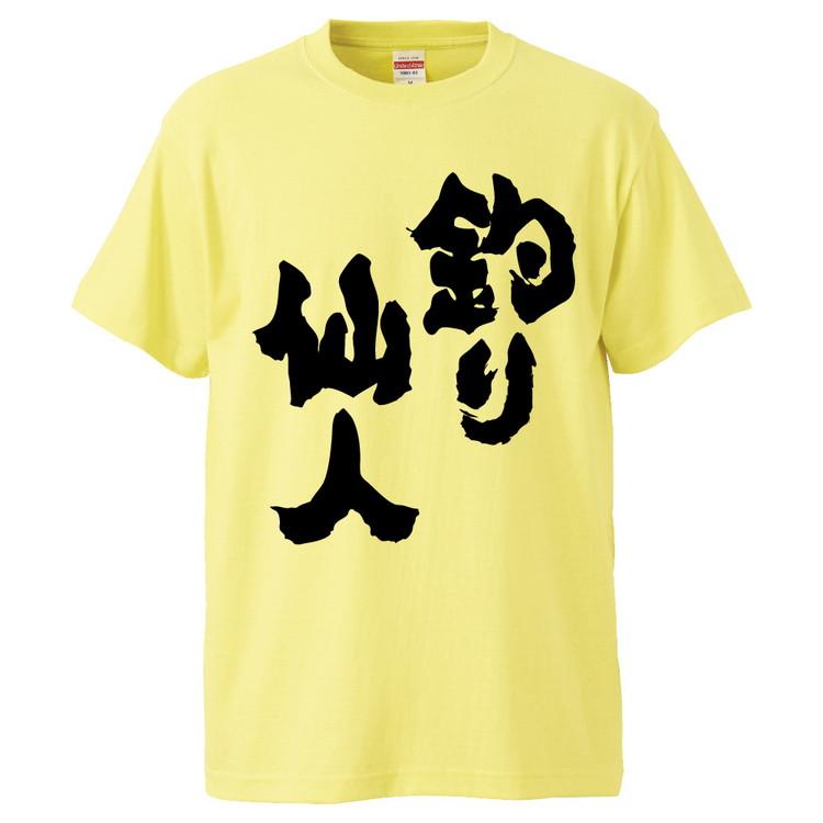 おもしろtシャツ 釣り仙人 ギフト プレゼント 面白 メンズ 半袖 無地 漢字 雑貨 名言 パロディ 文字 Fd2713 みかん箱 通販 Yahoo ショッピング
