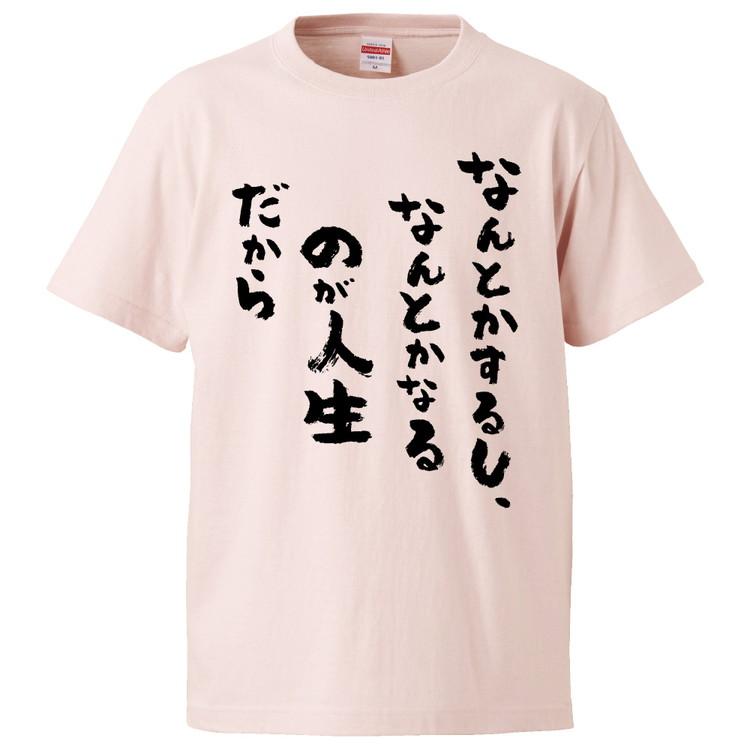 おもしろtシャツ なんとかするし なんとかなるのが人生だから ギフト プレゼント 面白 メンズ 半袖 無地 漢字 雑貨 名言 パロディ 文字 Fd2796 みかん箱 通販 Yahoo ショッピング