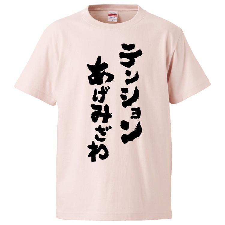 おもしろTシャツ テンションあげみざわ ギフト プレゼント 面白 メンズ