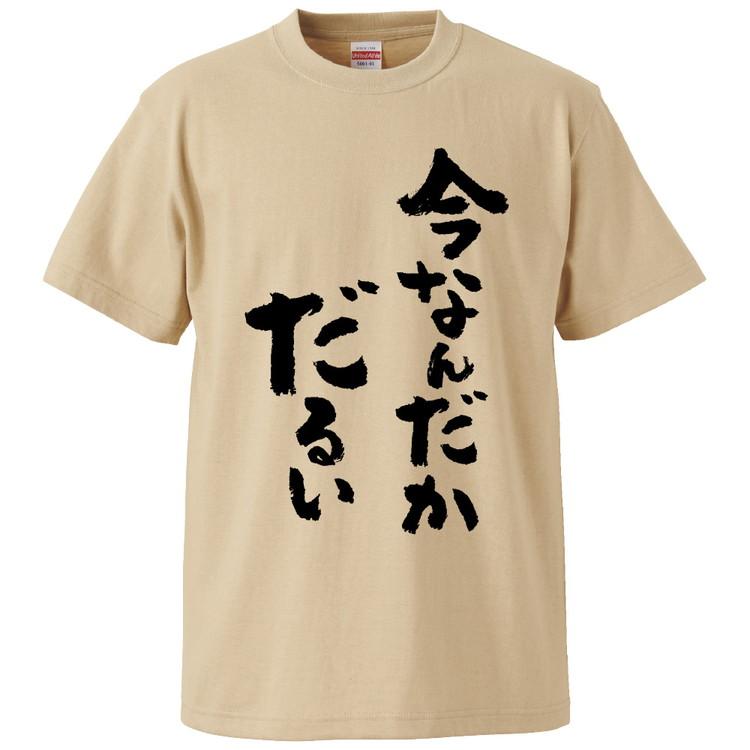 おもしろtシャツ 今なんだかだるい ギフト プレゼント 面白 メンズ 半袖 無地 漢字 雑貨 名言 パロディ 文字 Fd3292 みかん箱 通販 Yahoo ショッピング