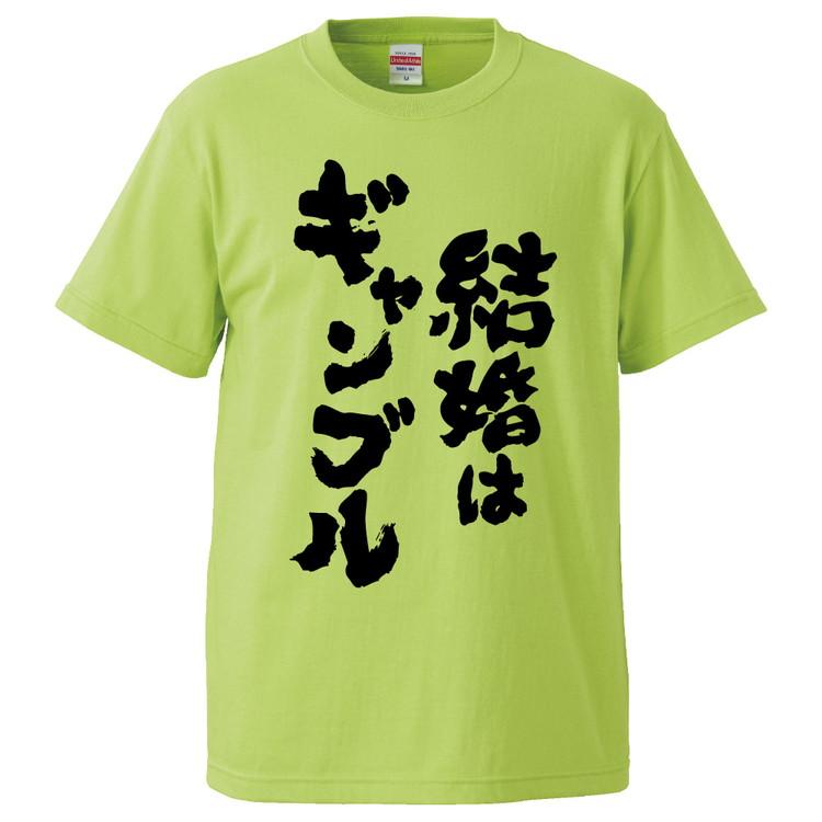 おもしろtシャツ 結婚はギャンブル ギフト プレゼント 面白 メンズ 半袖 無地 漢字 雑貨 名言 パロディ 文字 Fd3471 みかん箱 通販 Yahoo ショッピング