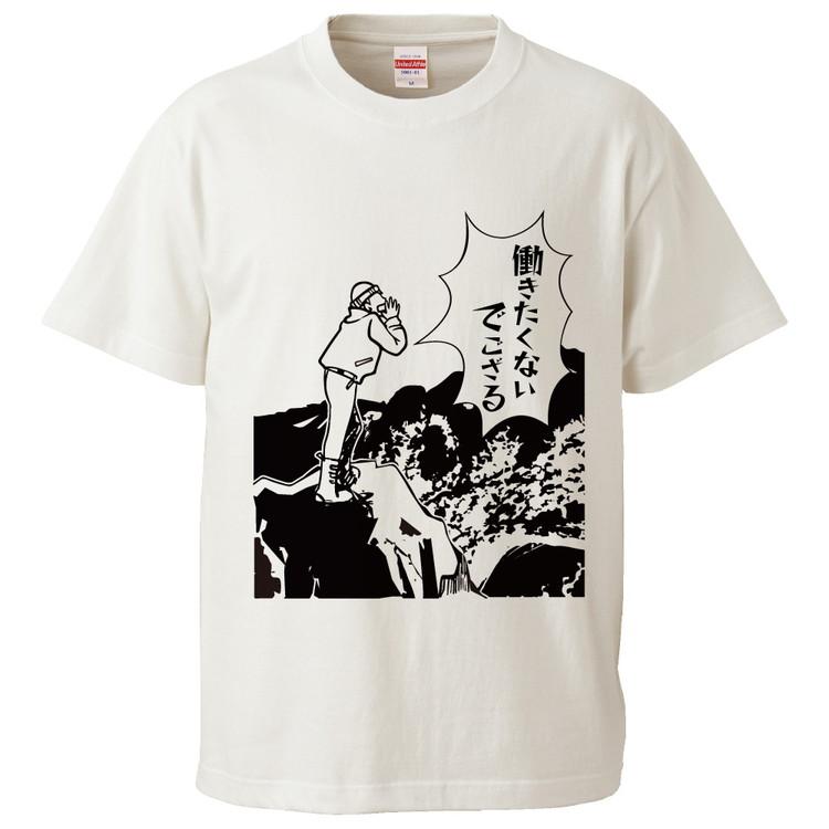 おもしろtシャツ 働きたくないでござる ギフト プレゼント 面白 メンズ 半袖 無地 漢字 雑貨 名言 パロディ 文字 Fd4406 みかん箱 通販 Yahoo ショッピング