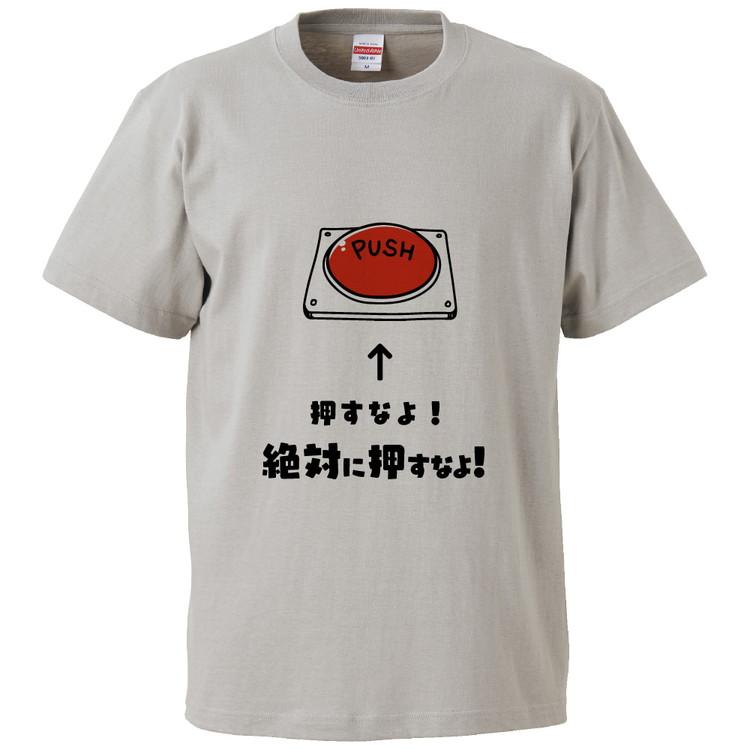 おもしろtシャツ 押すなよ絶対に押すなよ ギフト プレゼント 面白 メンズ 半袖 無地 漢字 雑貨 名言 パロディ 文字 Fd4459 みかん箱 通販 Yahoo ショッピング