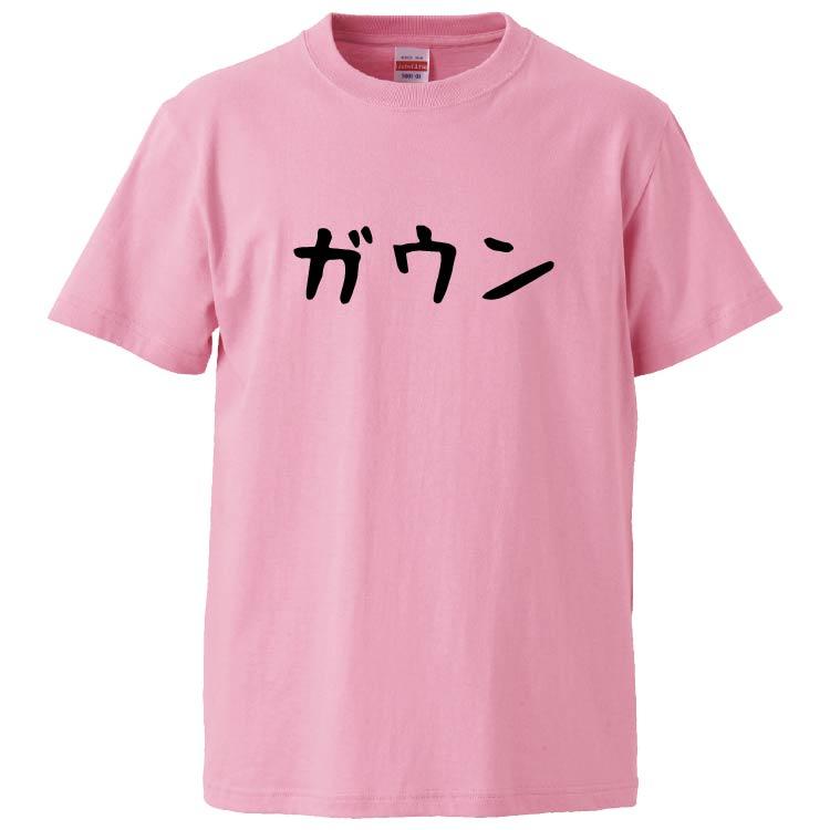 おもしろTシャツ ガウン ギフト プレゼント 面白 メンズ 半袖 無地 