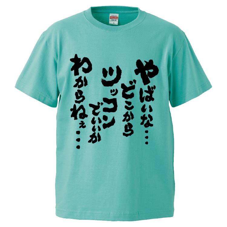 おもしろTシャツ やばいな…どこからツッコンでいいかわからなねぇ