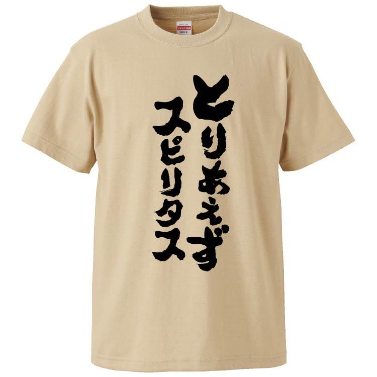 おもしろTシャツ とりあえずスピリタス ギフト プレゼント 面白 メンズ
